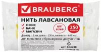 Нить лавсановая для прошивки документов, белая, диаметр 2 мм, длина 250 м, ЛШ 640, BRAUBERG, 604988 - 1 шт