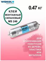 Клей монтажный силановый Wakol MS 246 StarMonti 0.47 кг для паркета, для плинтуса