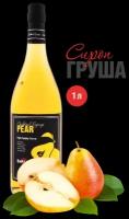 Сироп Barline Груша (Pear), 1 л, для кофе, чая, коктейлей и десертов, стеклянная бутылка