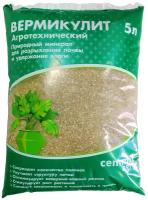 Вермикулит Cemmix агротехнический коричневый, 5 л, 0.85 кг