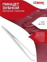 Пинцет зубной изогнутый с насечкой арт.80-1 СП