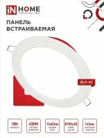 Светильник IN HOME RLP-VC 18W, 4000К, 1440Лм, LED, 18 Вт, 4000, нейтральный белый, цвет арматуры: белый, цвет плафона: белый