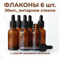 Дорожный флакон ST-Cosmetics, 6 шт., 30 мл, коричневый