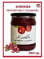 Клюква протертая с сахаром Kladovka 0,55л