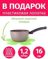 Ковш 16см/1,2л TIMA Art Granit INDUCTION каменное покрытие Италия + защитный вкладыш