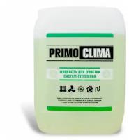 PrimoClima Промывка Primoclima Antifrost для систем отопления 10л