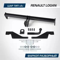 Фаркоп Renault Logan I 2004-2015, шар A, 1200/75 кг