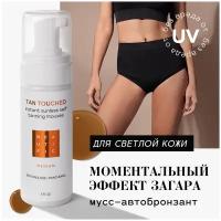 BEAUTIFIC Автозагар для тела TAN TOUCHED оттенок Medium для светлой кожи с эритрулозой и пантенолом, бронзатор для тела, мусс автозагар