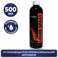 PLEX Средство для изделий из кожи (защита) LEDER SPRAY 500мл