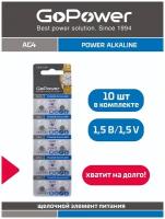 Батарейка GoPower G4/LR626/LR66/377A/177 BL10 Alkaline 1.5V