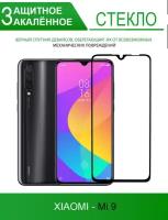 Защитное стекло на Xiaomi Mi 9, черное