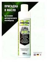 POLYMERIUM X-Friction (MoDTC) присадка в двигатель/масло 200ml