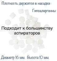 Сменные фильтры на насадку аспиратора назального