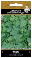 Семена Кориандр Тайга 3г для дачи, сада, огорода, теплицы / рассады в домашних условиях
