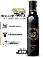 Сирийское масло черного тмина сыродавленное