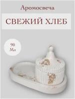 Свеча ароматическая свежий хлеб с деревянным фитилем/поднос из гипса/свеча из кокосового воска в гипсе