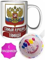 Кружка самый лучший Тамада - с праздником