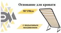 Основание для кровати 200*200см с подъемным механизмом