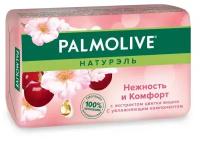 Palmolive Мыло Нежность и комфорт Натурэль с экстрактом цветка вишни