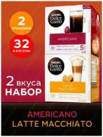 Кофе в капсулах Nescafe Dolce Gusto набор Latte Macchiato + Americano, 32 капсулы (2 уп х 16 шт)