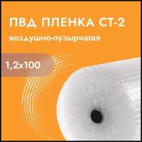 ПВД Пленка воздушно-пузырчатая СТ-2 1,2х100