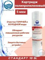 Картридж из полипропилена ЭФГ 63/250Г, 5 мкм, механическая очистка