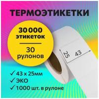 Термоэтикетки 43х25 мм, 1000 шт. в рулоне, белые, ЭКО, 30 рулонов