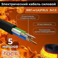 Кабель силовой огнестойкий ВВГнг(A)-FRLS 2x1,5