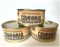 Атрус, Свинина тушенная с молочным соусом, ГОСТ, 325 г, упаковка 3 банки