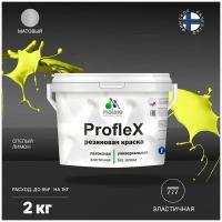 Краска латексная Malare Proflex резиновая матовая спелый лимон 2 кг