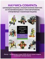 Большая книга идей LEGO Technic. Техника и изобретения