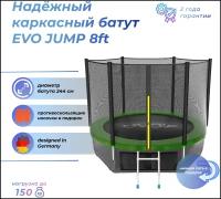 Батут EVO JUMP External 8ft (Green) с внешней сеткой и лестницей + нижняя сеть