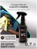 Средство для удаления водного камня c автомобиля, стекол, в унитазе CUSTOM Water stone Remover, 700 мл