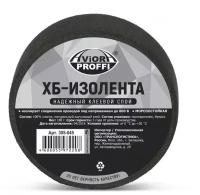 Изолента ХБ 15 ММ X 20 М AVIORA PROFFI чёрная (3шт)