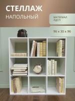 Стеллаж деревянный для книг, игрушек, цветов, рассады, одежды, в детскую, спальню, коридор, прихожую, ванную, белый Rimsten R03Б