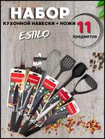 Набор кухонных принадлежностей – навески ESTILO + набор кухонных ножей 11 предметов