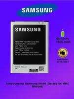 Аккумулятор Samsung i9190 / Samsung S4 Mini / B500AE