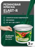 Эластичная краска Elast-R, Зеленая сосна RAL 6016, 3000г