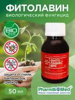 Pharmbiomed фунгицид Фитолавин, ВРК