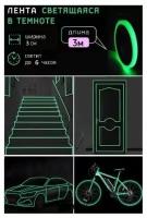 Клейкая лента светящаяся в темноте, 3 см*3 м, цвет свечения зеленый / декоративная лента скотч