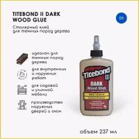 Клей для темных пород дерева Titebond Dark Wood Glue, 237 мл