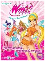 WINX Club (Клуб Винкс) Школа волшебниц. Выпуск 4. Честная игра, старинный секрет DVD-video (Digipack)