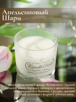 Свеча интерьерная ароматическая в стеклянном стакане CandleKraft Orange Charm Aroma Mini 