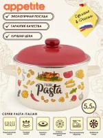 Кастрюля эмалированная Pasta ITALIAN 5,5л ТМ Appetite