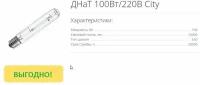 Лампы трубчатые натриевые высокого давления с повышенной световой отдачей серии City 70w - 400w