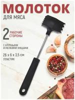 Молоток для отбивания мяса, цвет черный