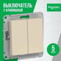 Выключатель двухклавишный (комплект 5 шт) Schneider Electric AtlasDesign сх.6, 10АХ, механизм бежевый, слоновая кость переключатель ATN000265