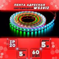 Светодиодная лента PrestigeLamps 5м, 5В, IP20, 60 LED/m RGB