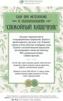 Сбор при метеоризме и газообразовании «Спокойный кишечник», 50 гр