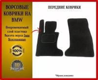 Передние ворсовые коврики ECO на BMW 1-series I F20/F21 2011-2019 БМВ 1 серия